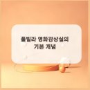 영화감상실