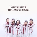 삼봉태권도장 | 완주태권도/완주유아태권도 :: 완주 유아전문 삼봉태권도