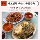 육교이동탕수육 이미지