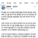 경기도 교육감 주호민사건 교사 직위해제 해제 SNS 이미지