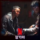 또 다른 진화 - 반전의 서막 | 넷플릭스 영화 장기아 뜻 정보 출연진 관람평 후기 결말 리뷰, 중국 액션 스릴러 영화