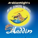 어린이뮤지컬 알라딘 이미지