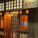 만재네 대구율하점 이미지