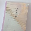 집우 | [책 후기] 다르게 운다 - 이강ㅣ사람 간의 이해와 위로를 담은 단편집