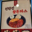 신탄진용정초교 | 대전 신탄진 맛집 돈까스가 맛있는 우리동네 기사식당