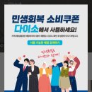 세븐일레븐부산갑을녹산병원점 | 부산 민생회복 소비쿠폰 다이소에 사용해본 솔직후기