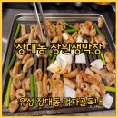장원막창 이미지