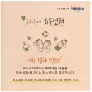 제대로 깨끗하게 분리한 플라스틱, 소중한 자원으로 되살리기 - 사회적협동조합우리동네