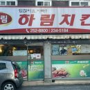 아빠하림치킨 이미지