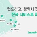 서울런드리 이미지