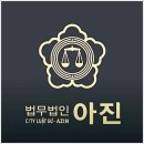 법무법인센트럴분사무소 이미지