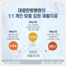 대윤한방병원 이미지