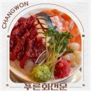 창원 횟집 추천 신상 술집 소답동 푸른회전문