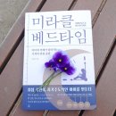 봄샘유치원 | [읽기 독립 중] 미라클 베드타임