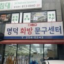 명덕화방 네이버블로그