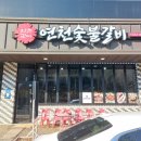 연천숯불갈비 이미지