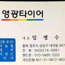 영광중고타이어 이미지