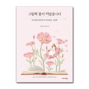 그림책 꽃이 피었습니다 이미지
