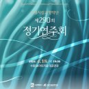 수원시립교향악단 제290회 정기연주회 | [수원시립교향악단] 제290회 정기 연주회