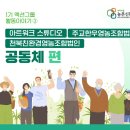 키움아트협동조합 이미지