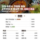 일조생고기