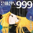 은하철도999 이미지