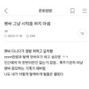 왜 팬싸 중독 되는지 알겠더라 이미지