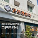 청운 어린이집 | [대구 범어동] 고전경양식 | 파로면크림파스타 범어동맛집 대구경양식맛집
