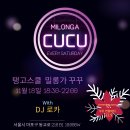 (토요일엔 밀롱가 꾸꾸) 11.18 밀롱가 CUCU ♡ DJ 로카 이미지