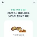 지에스(GS)25 S부산광안역점 이미지