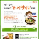 [9/7~9/20][한화데이즈] 국물이 끝내주는 우동&오뎅맛집 제보하고 63빌딩 뷔페권 받아요 이미지