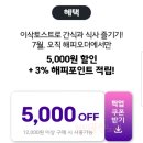해피토스트