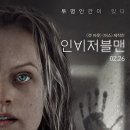 6-끝)뒤진 줄 알았던 놈편이 살아있다. 그놈을 조져야 내가 산다. 서프라이즈! : 인비저블맨 이미지