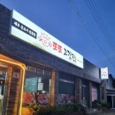 또또고깃간2호점 | 제주 백돼지 맛집 또또고깃간 제주 도민 추천 특수부위 흑돼지 현지인 맛집