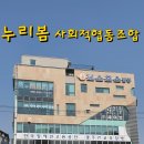 누리봄 협동조합 이미지