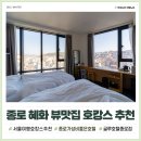 대박 | 종로 혜화 감성숙소 글루호텔 가성비 대박 호캉스 후기