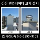 김천 벤츄레이터 교체 비트 좌대 맞춤 제작 후 헤드 설치