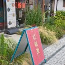 홍교리 | 홍교리 내돈내산 후기 - 논산 강경근대문거리 중국집