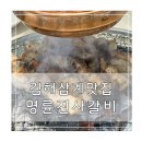 명륜진사갈비김해삼계점