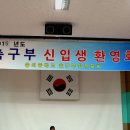 2015년 충의중학교 정기총회 및 신입생 환영식 이모저모 1 이미지