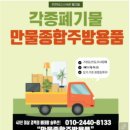 만물종합중고 이미지