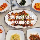 송현주공2아파트 | 안동 송현 맛집 안동 옥동 송현 제육볶음 신상 밥집 &#34;송현자매식당&#34;