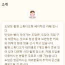 안성 도담카페 후기