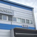 삼화자동차공업사 이미지