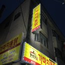 가마치통닭 봉곡점
