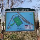 고덕체육공원 육상트랙 이미지