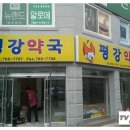 평강약국 이미지