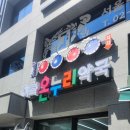 이화온누리약국 이미지