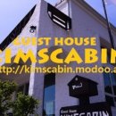 54게스트하우스 이미지