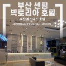 빅토리아호텔 | 벡스코 숙소, 부산 센텀시티 호텔 &#34;센텀 빅토리아 호텔&#34; | 내돈내산 후기 + 해운대 센텀호텔